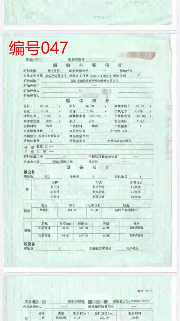 出卖编号047 02年3800吨干货船  祸建-2.jpg