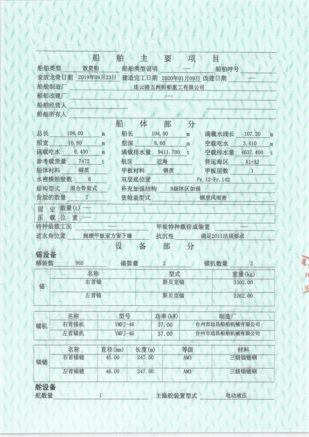 出售编号070 20年7472吨散货船  福建-2.jpg