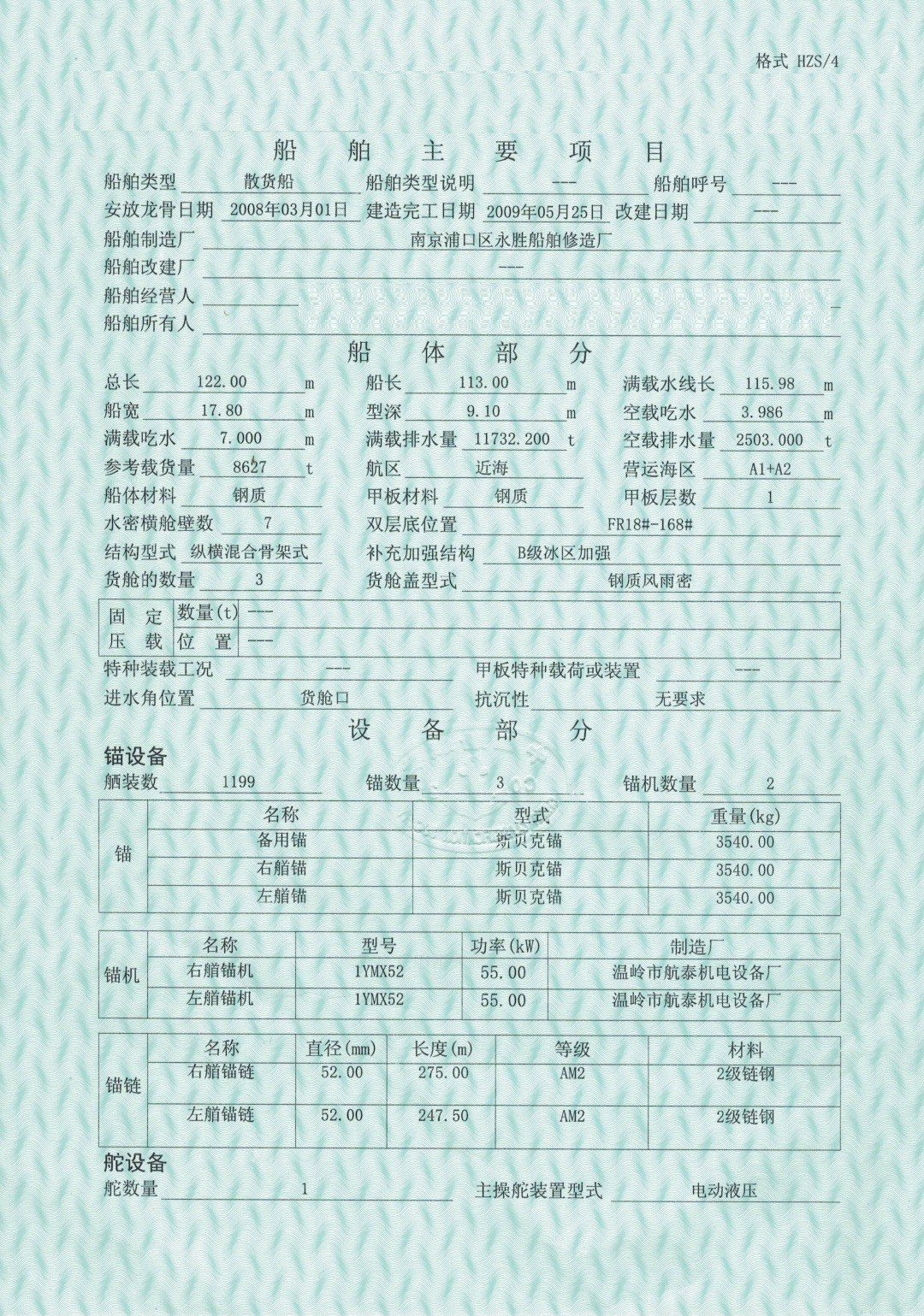 出卖编号071 09年8627吨集货船  祸建-2.jpg