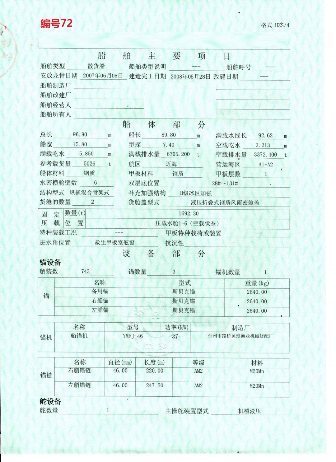 出卖编号072  08年5026吨集货船  祸建-2.jpg