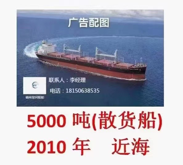 出卖：5000吨集货船（单机） 祸建 祸州市-2.jpg