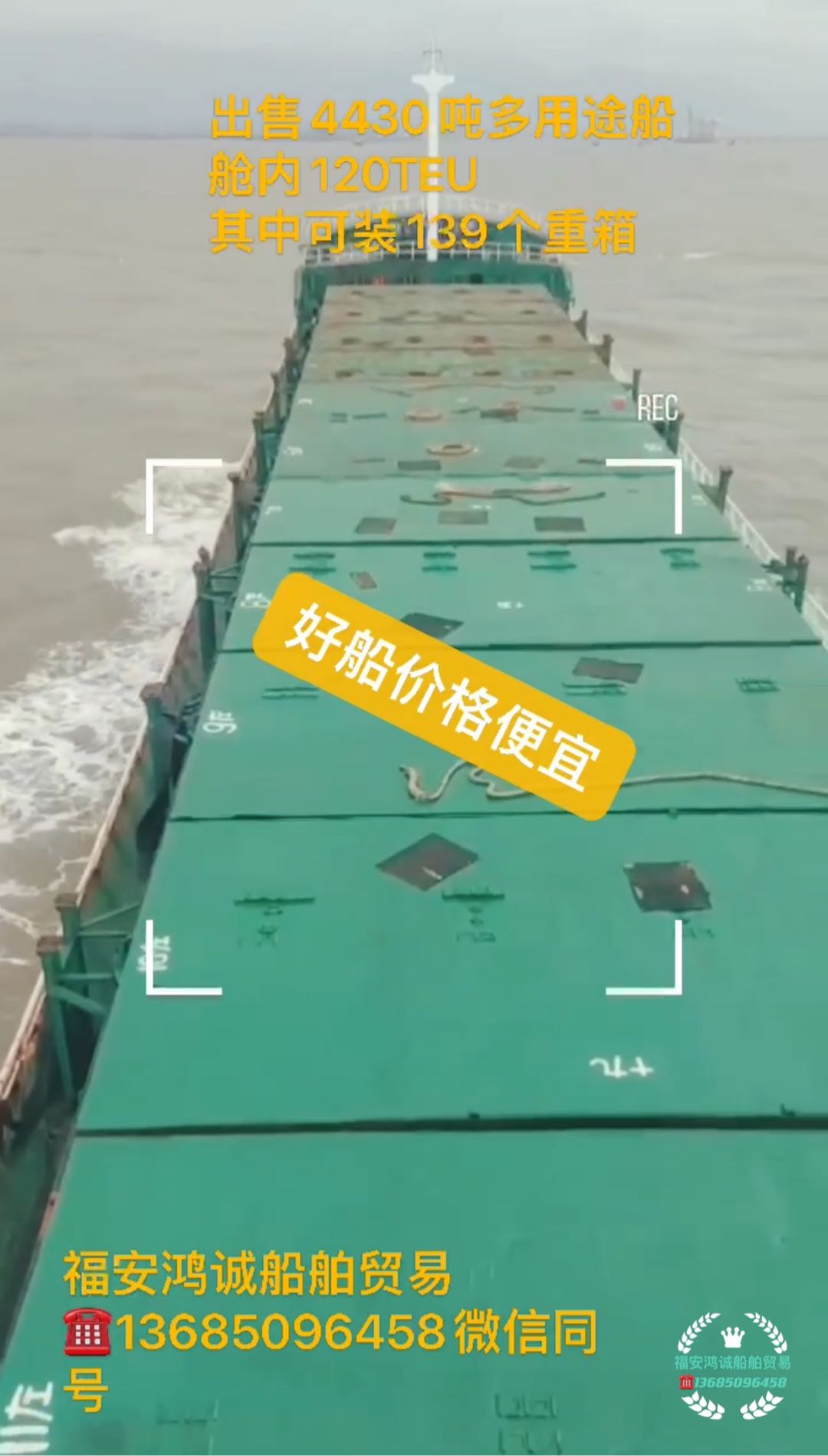 低价出卖4430吨散拆箱多用处船 祸建 宁德市-2.jpg
