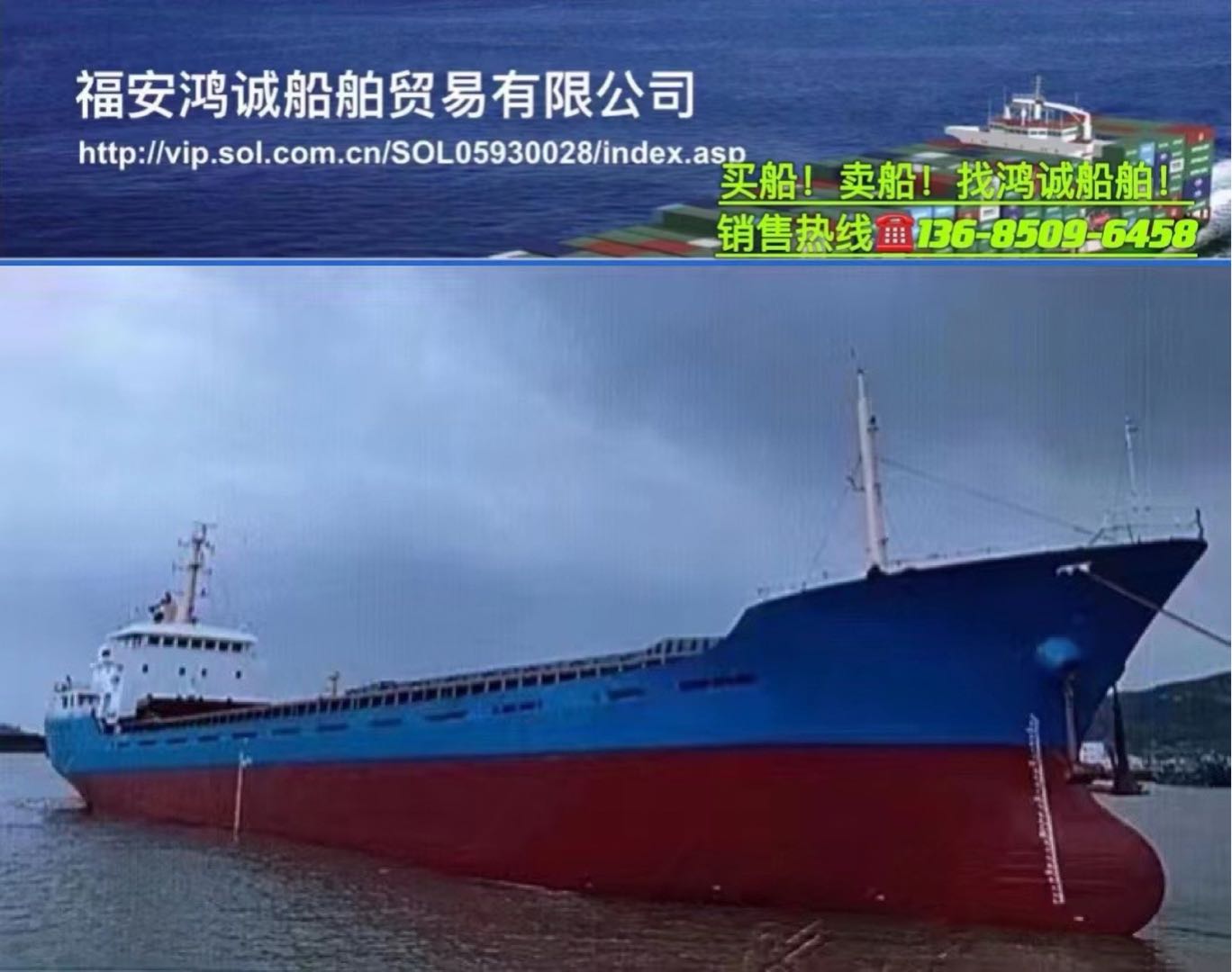 低价出卖05年3750吨正在航集货船 祸建 宁德市-2.jpg