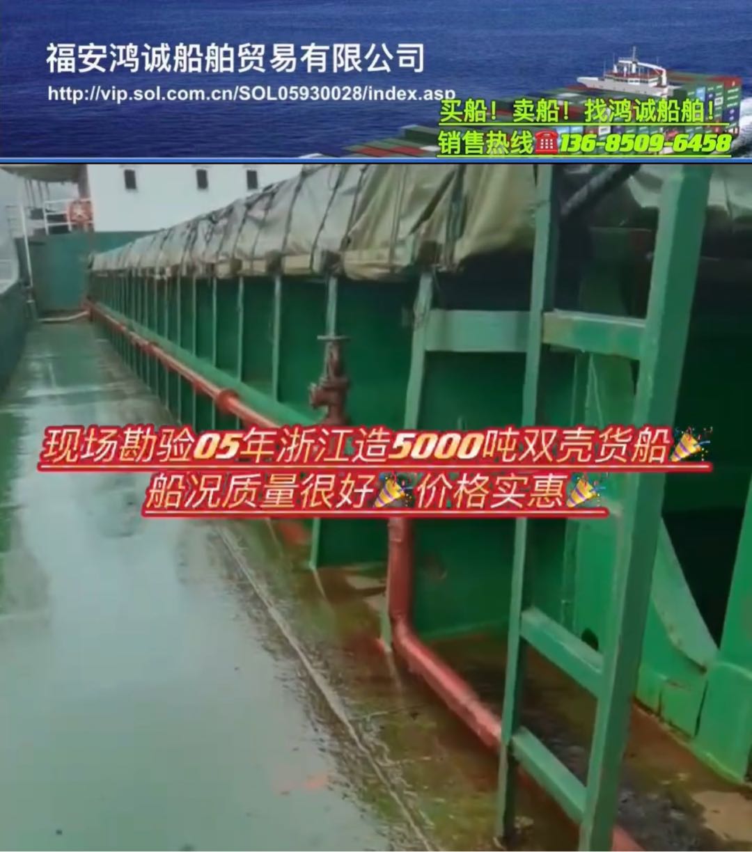 出卖2005年浙江制/5000吨单壳货船 祸建 宁德市-2.jpg