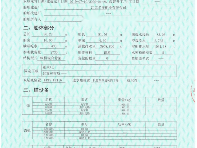 出卖编号001 20年2730吨船面货船  祸建-2.png