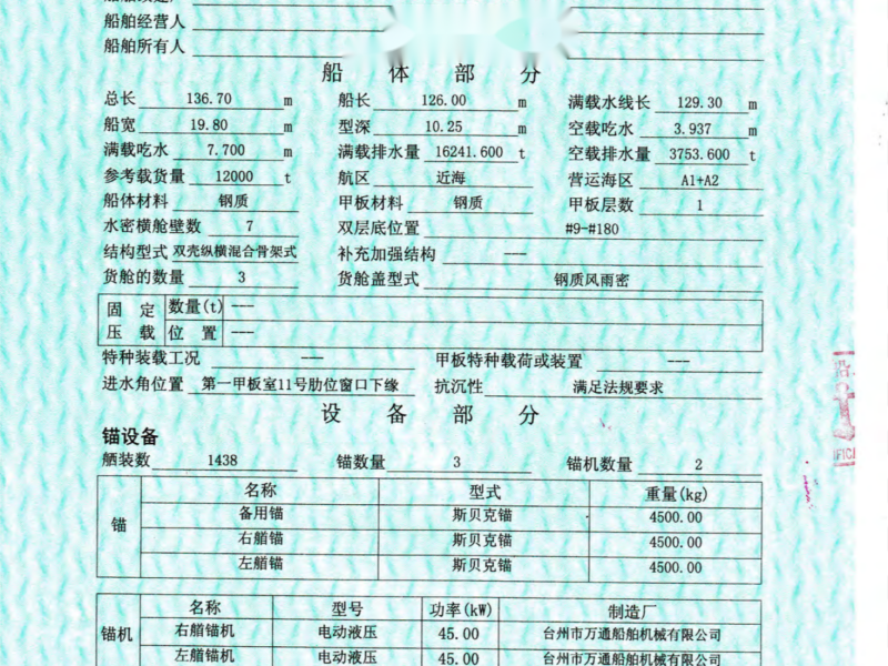 出卖编号009 06年12000吨多用处船  祸建-2.png