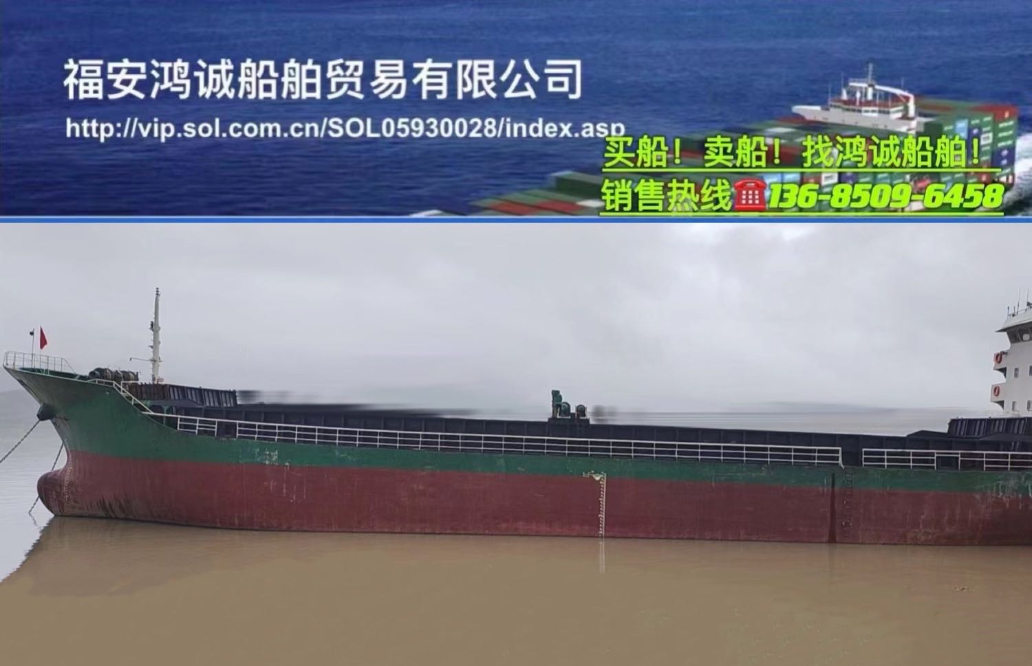 出卖3300吨年夜仓心货船 祸建 宁德市-2.jpg