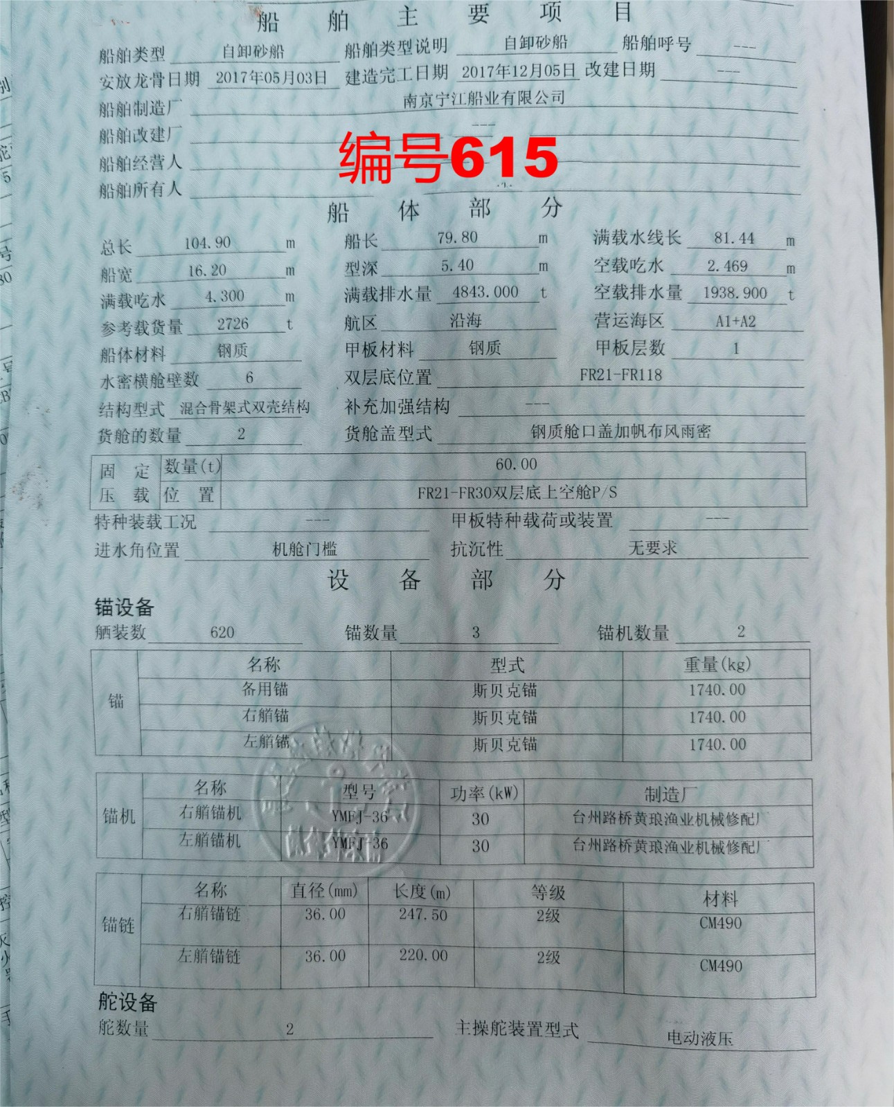 出卖编号615 17年2726吨自卸沙船  祸建-2.jpg