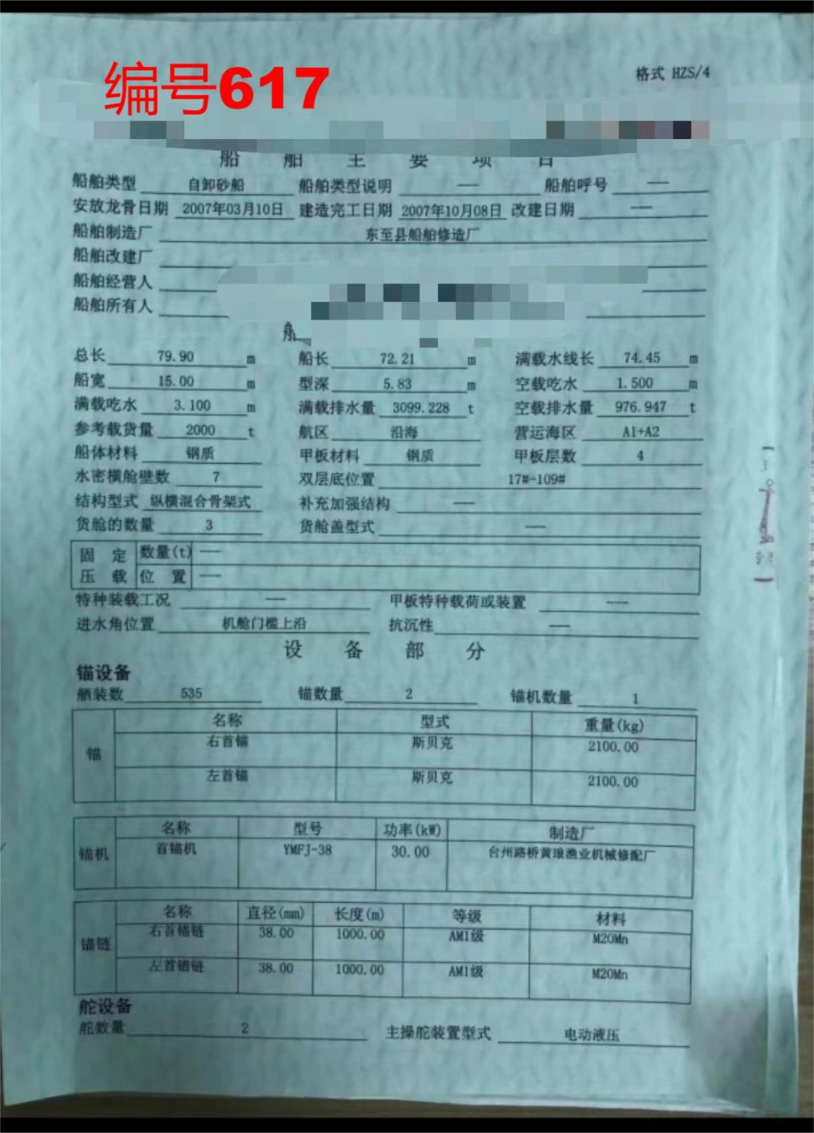 出卖编号617 07年2000吨内地自卸沙船  祸建-2.jpg