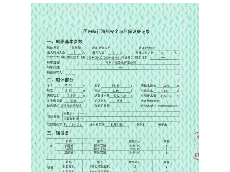 出卖编号595 09年5068吨集货船  祸建-2.png