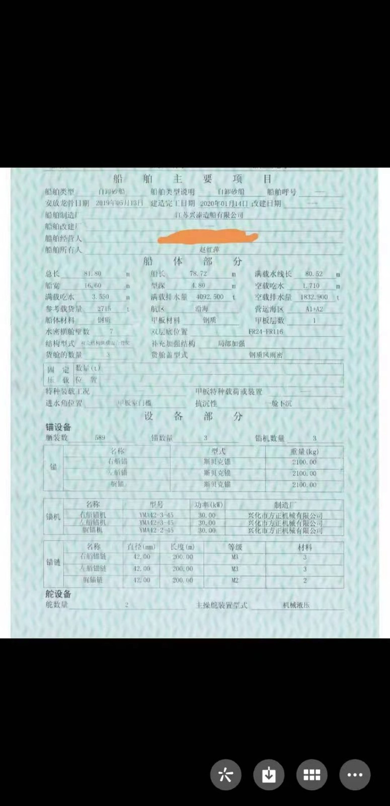 出卖编号619 20年2715吨自卸沙船  祸建-2.jpg