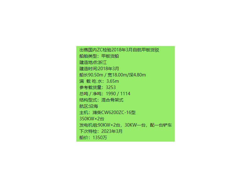 出卖编号600 18年3253吨船面货船  祸建-2.png