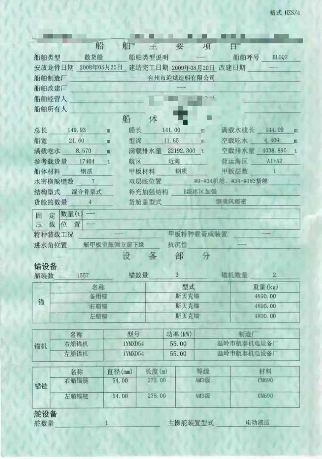 出卖编号572 09年17404吨集货船  祸建-2.jpg