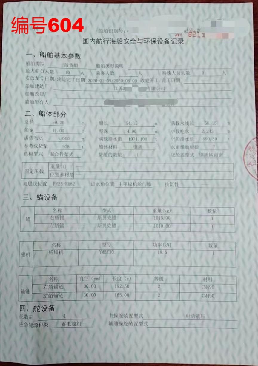 出卖编号604 20年978吨集货船  祸建-2.jpg