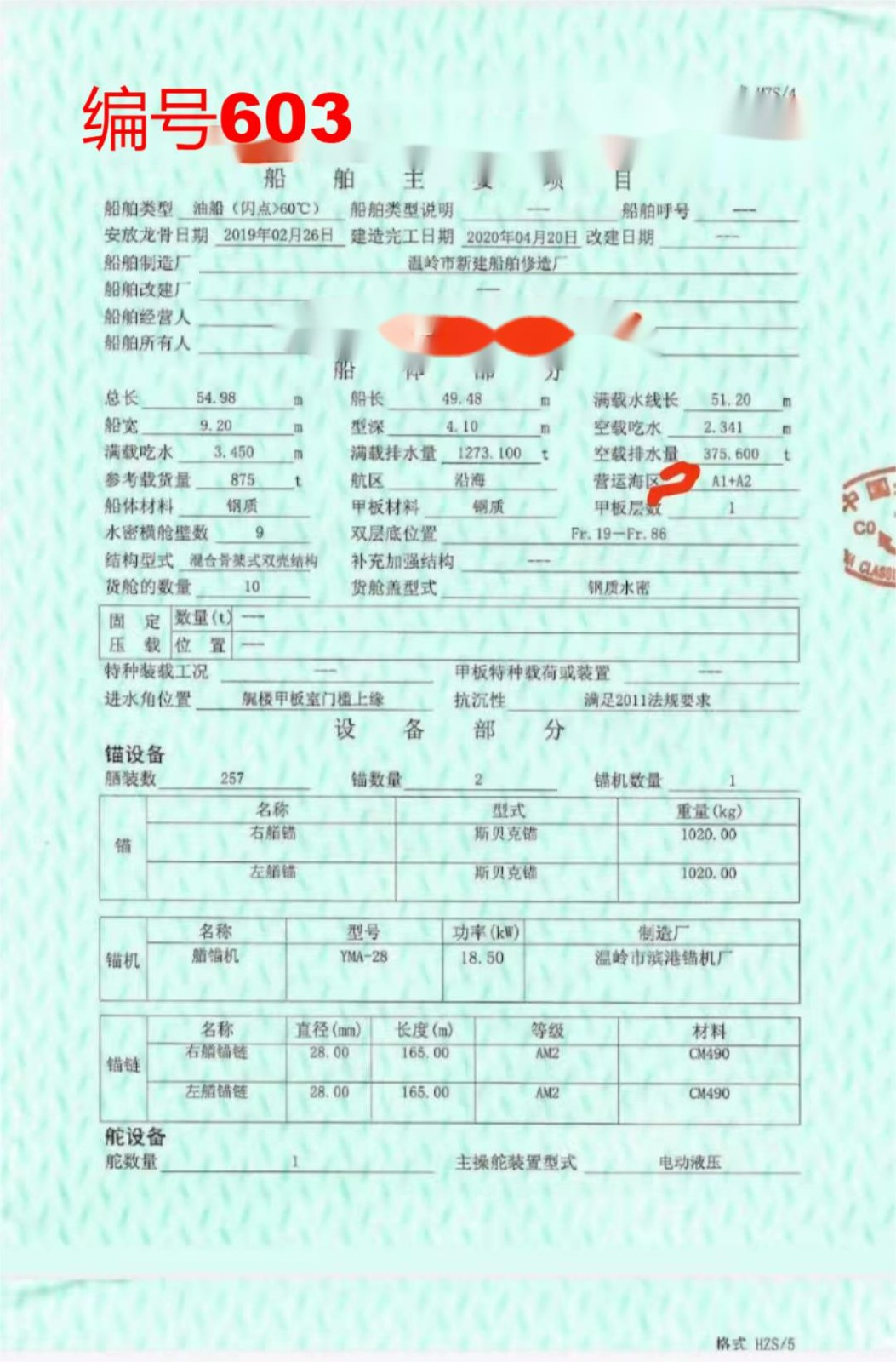 出卖编号603 20年875吨油船  祸建-2.jpg
