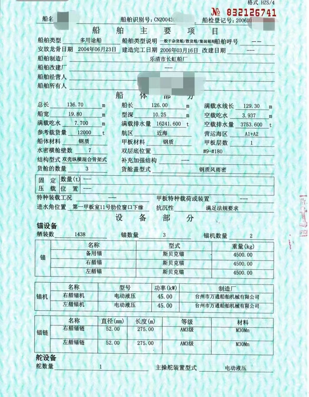 出卖编号623 06年12000吨多用处船  祸建-2.jpg