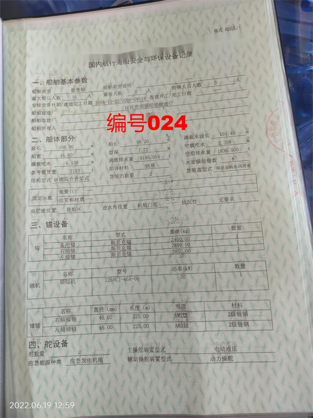 出卖编号024 06年7183吨集货船  祸建-2.jpg