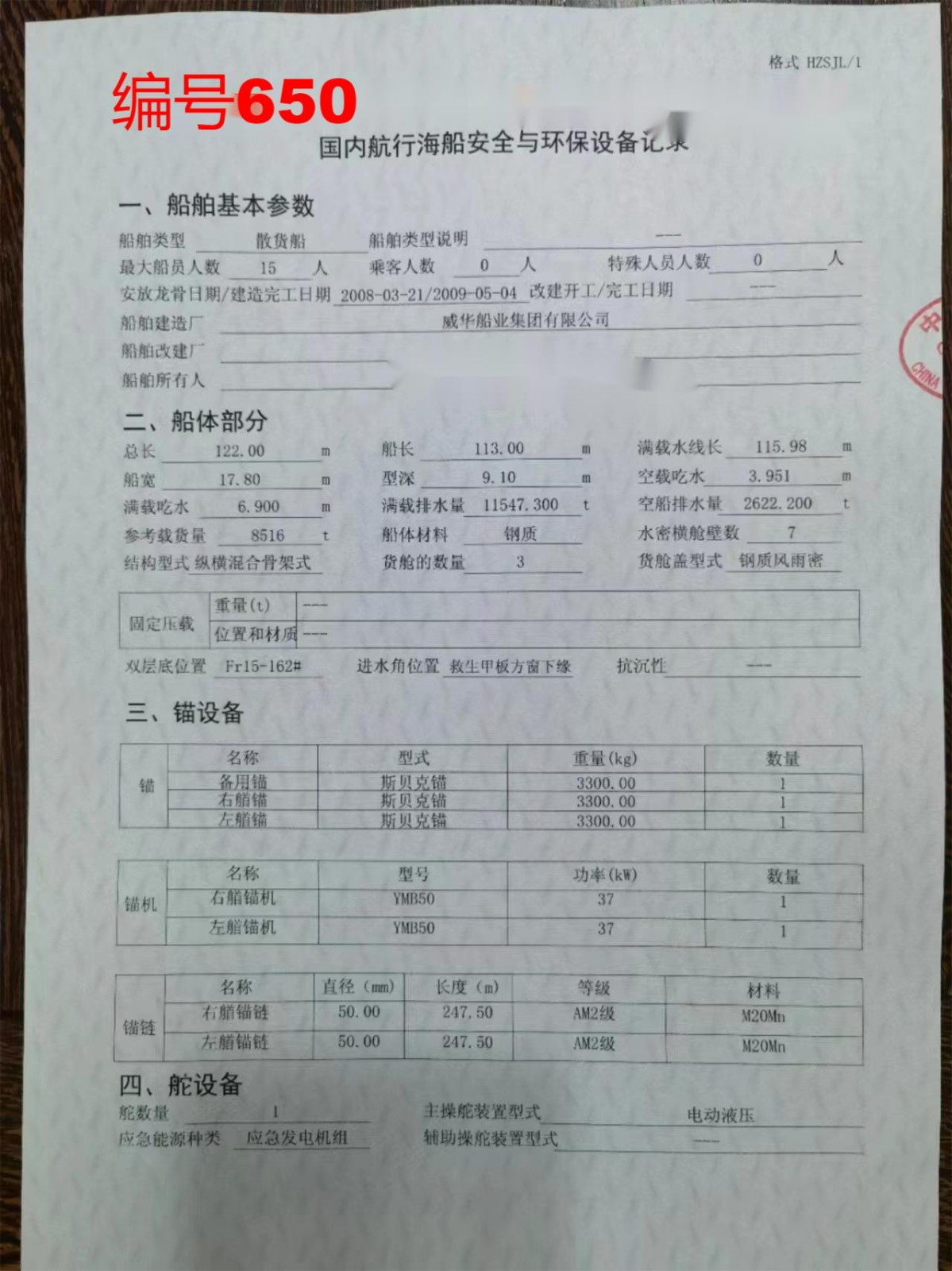 出卖编号650 09年8516吨集货船  祸建-2.jpg