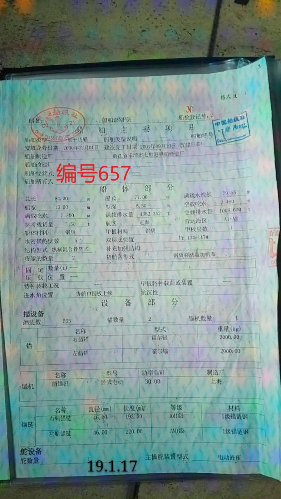 出卖编号657 01年3450吨一样平常干货船  祸建-2.jpg