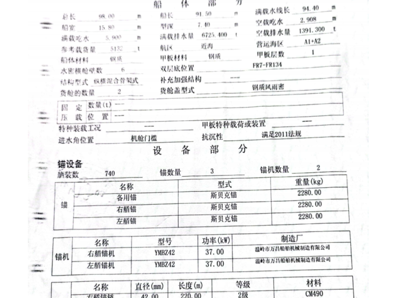 出卖编号647 19年5132吨集货船  祸建-2.png