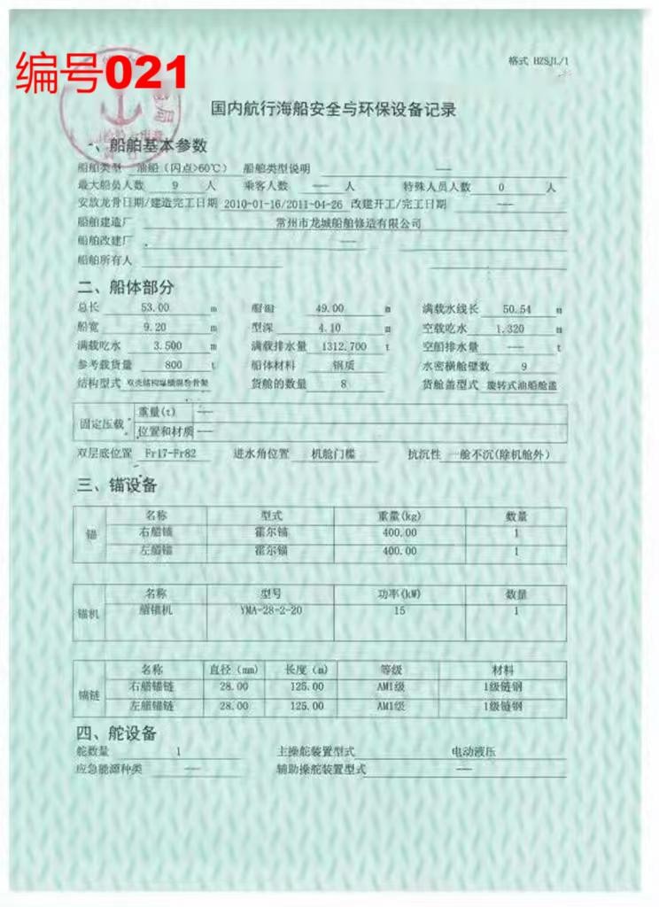 出卖编号021 11年800吨油船  祸建-2.jpg