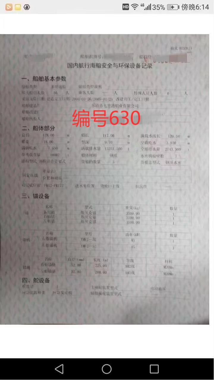 出卖编号630 05年10007吨多用处船  祸建-2.jpg