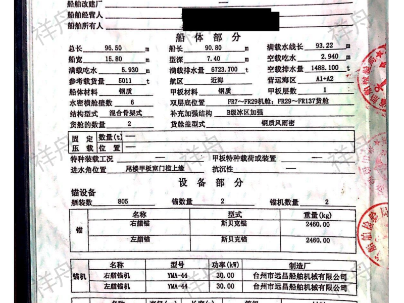 出卖编号668 08年5011吨多用处船  祸建-2.png