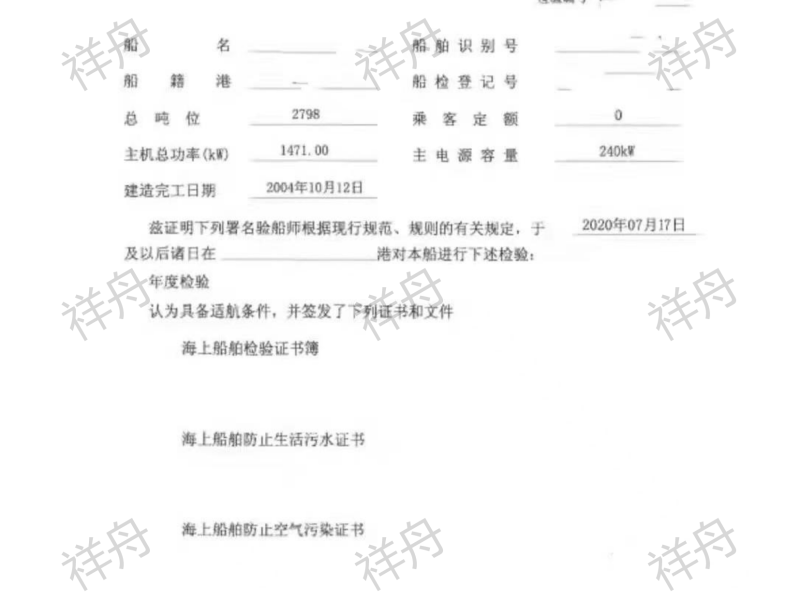 出卖编号676 04年4500吨干货船  祸建-2.png