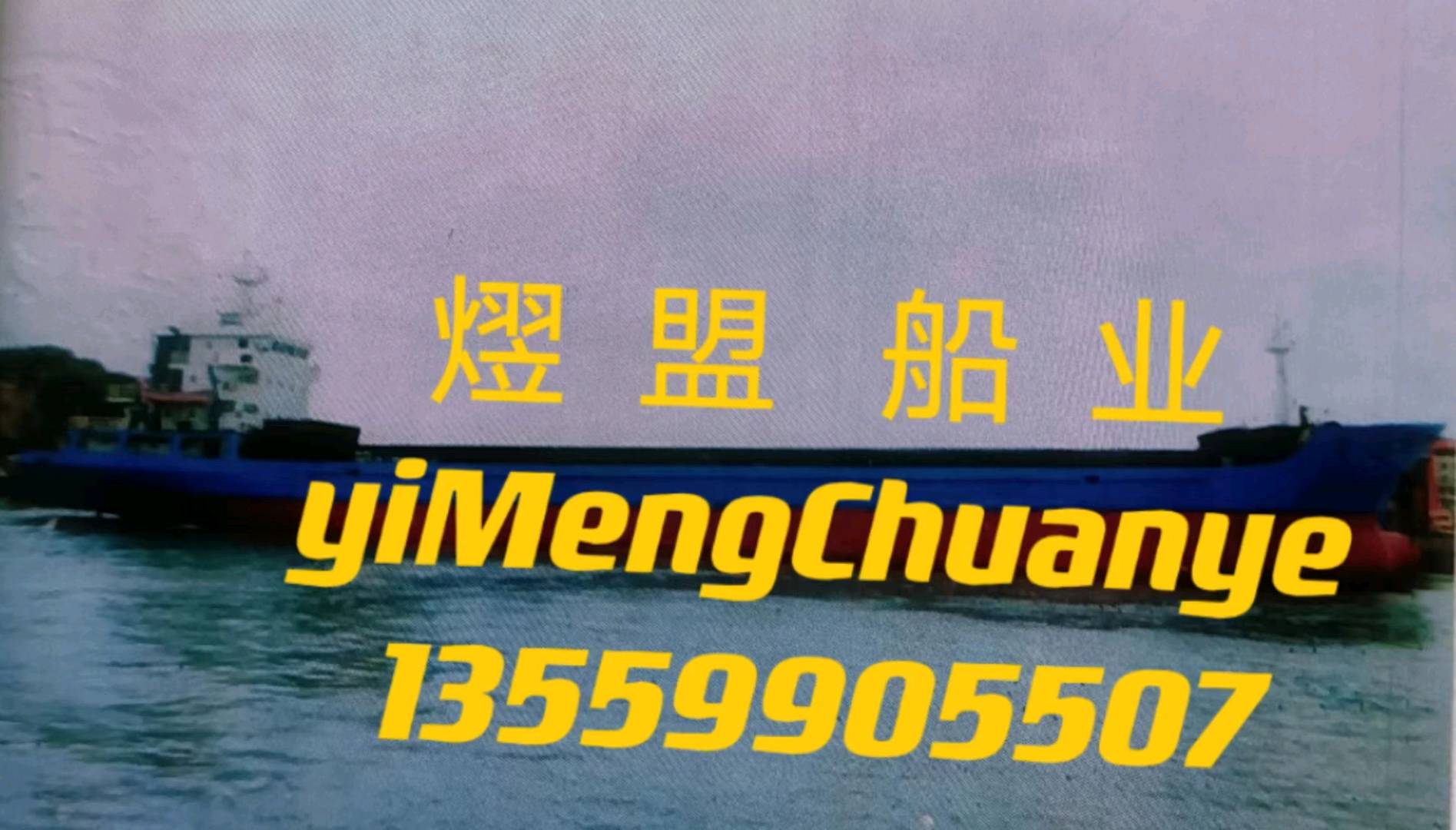 出卖2008年4700吨集货船 祸建 祸州市-2.jpg