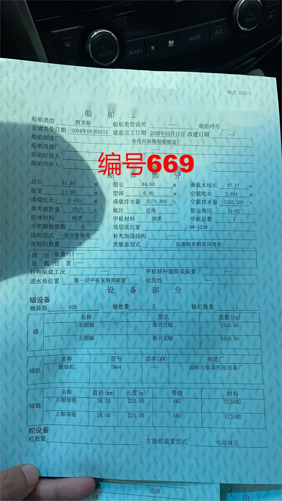 出卖编号669 05年3727吨集货船  祸建-2.jpg