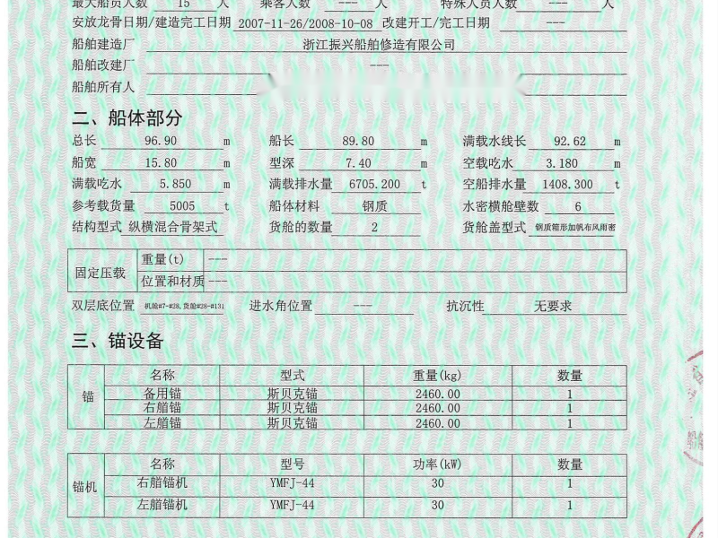 出售编号639 08年5005吨散货船  福建-2.png