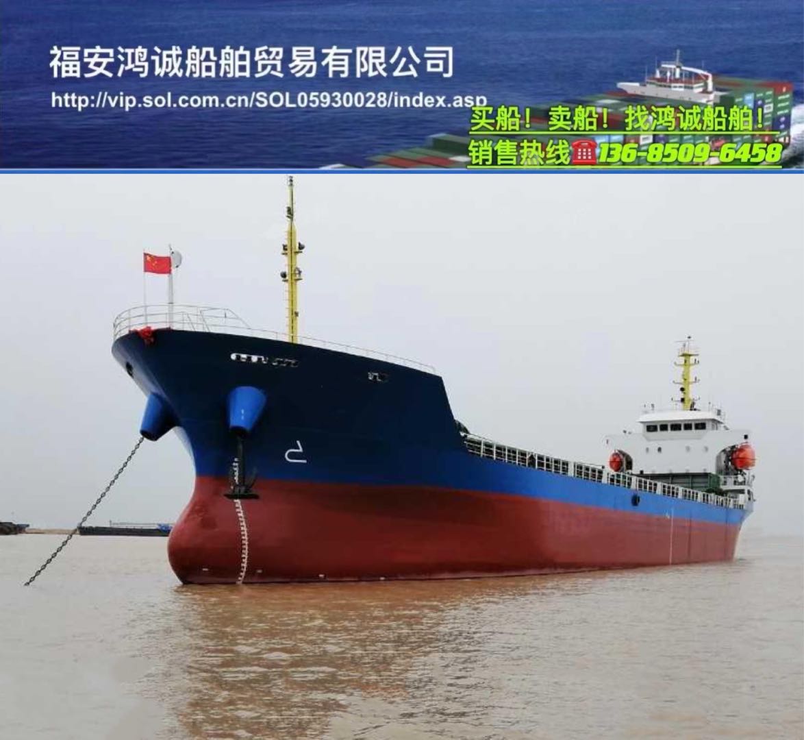 出卖2019年5020吨集货船 祸建 宁德市-2.jpg