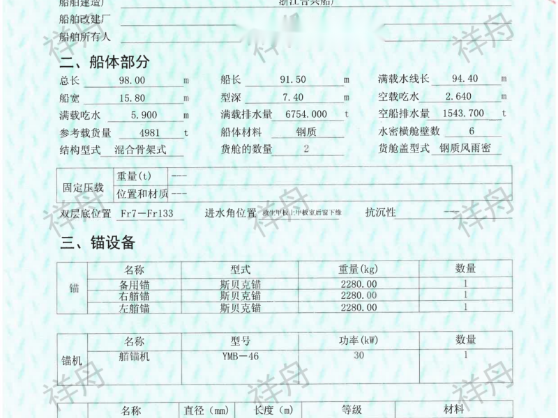 出卖编号039 08年4981吨多用处船  祸建-2.png