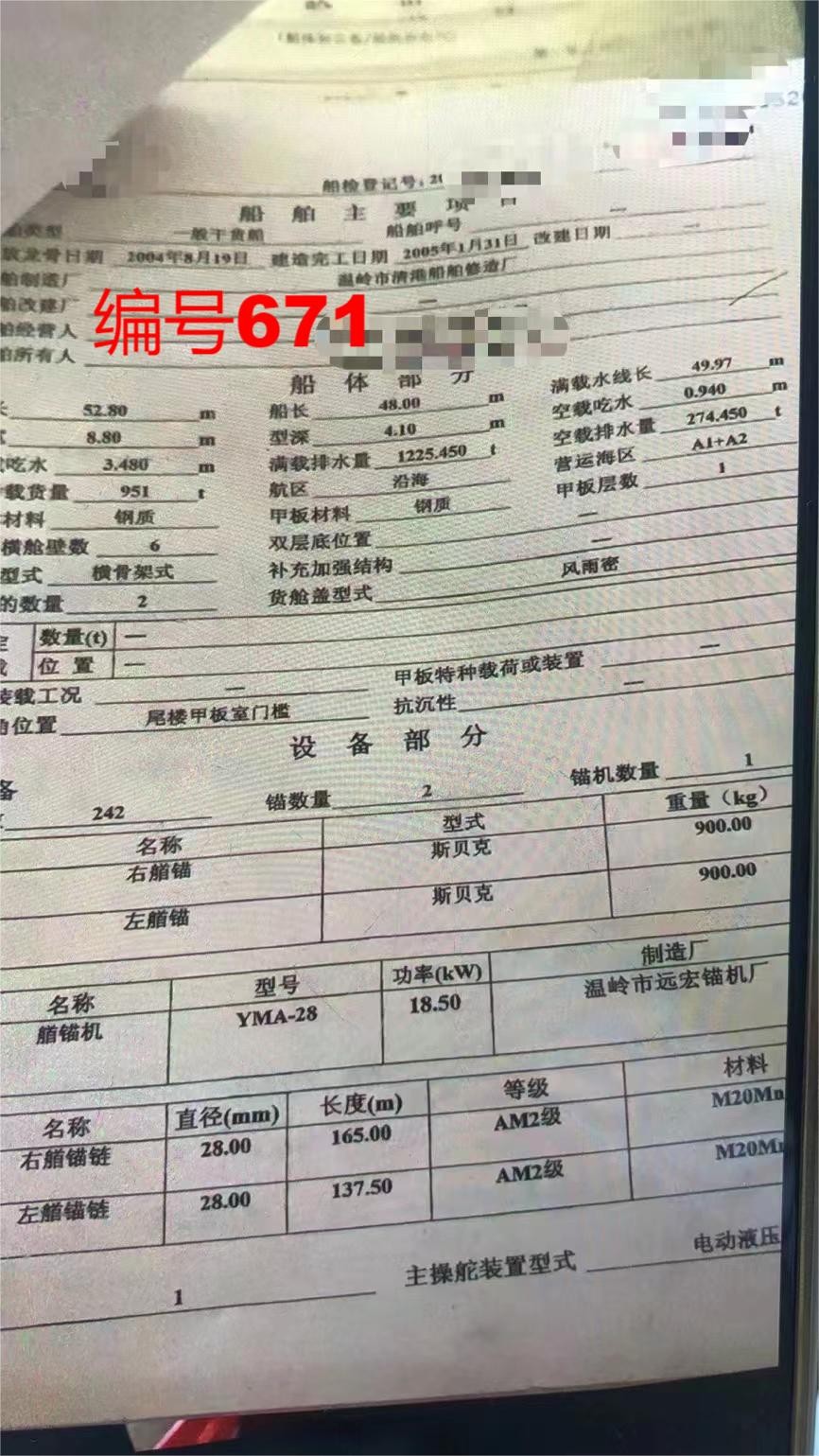 出卖编号671 05年951吨一样平常干货船  祸建-2.jpg