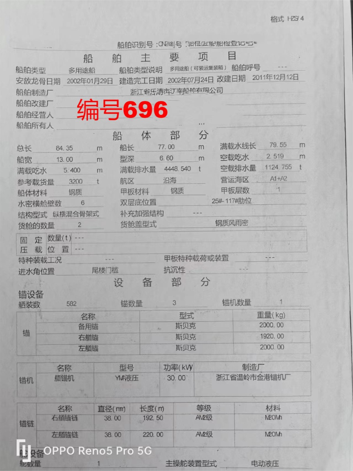 出卖编号696 02年3200吨多用处船  祸建-2.jpg