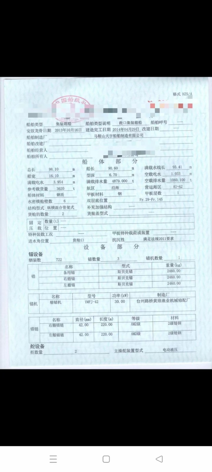 出卖编号704 14年3620吨散拆箱船  祸建-2.jpg