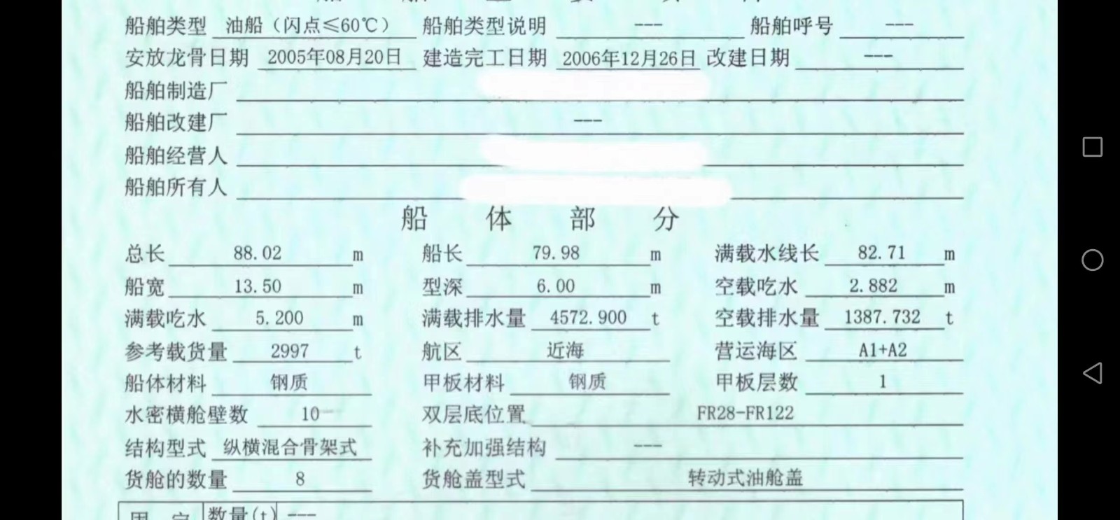 出卖编号711 06年2997吨油船  祸建-2.jpg