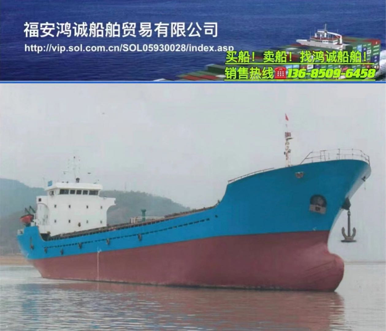 出卖03年3500吨干集货船 祸建 宁德市-2.jpg