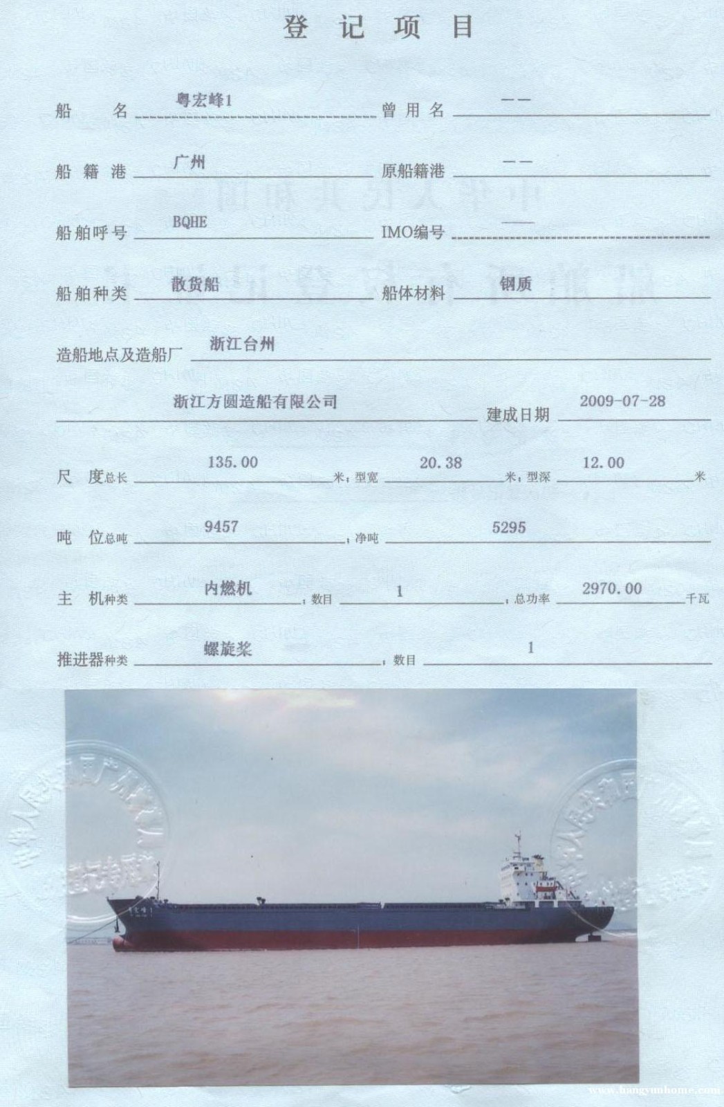 慢转低价卖出 出卖9000吨2009年制的集货船功率2970 广东 广...-3.jpg