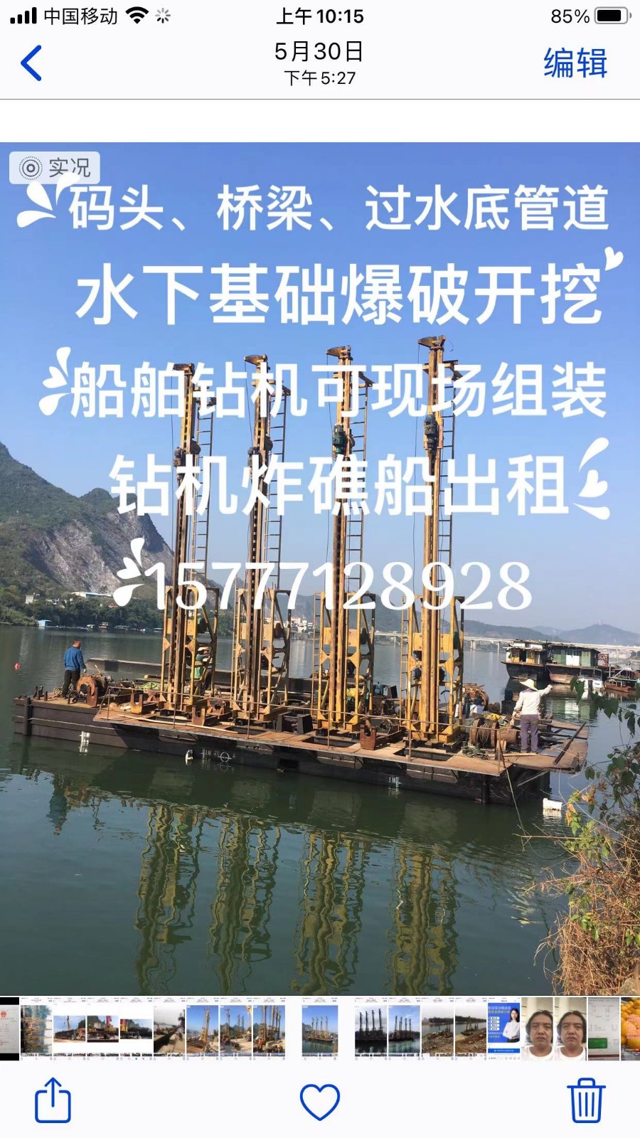 船埠、桥梁、过火底管讲火下根底爆破开挖，船舶出租。...-2.jpg