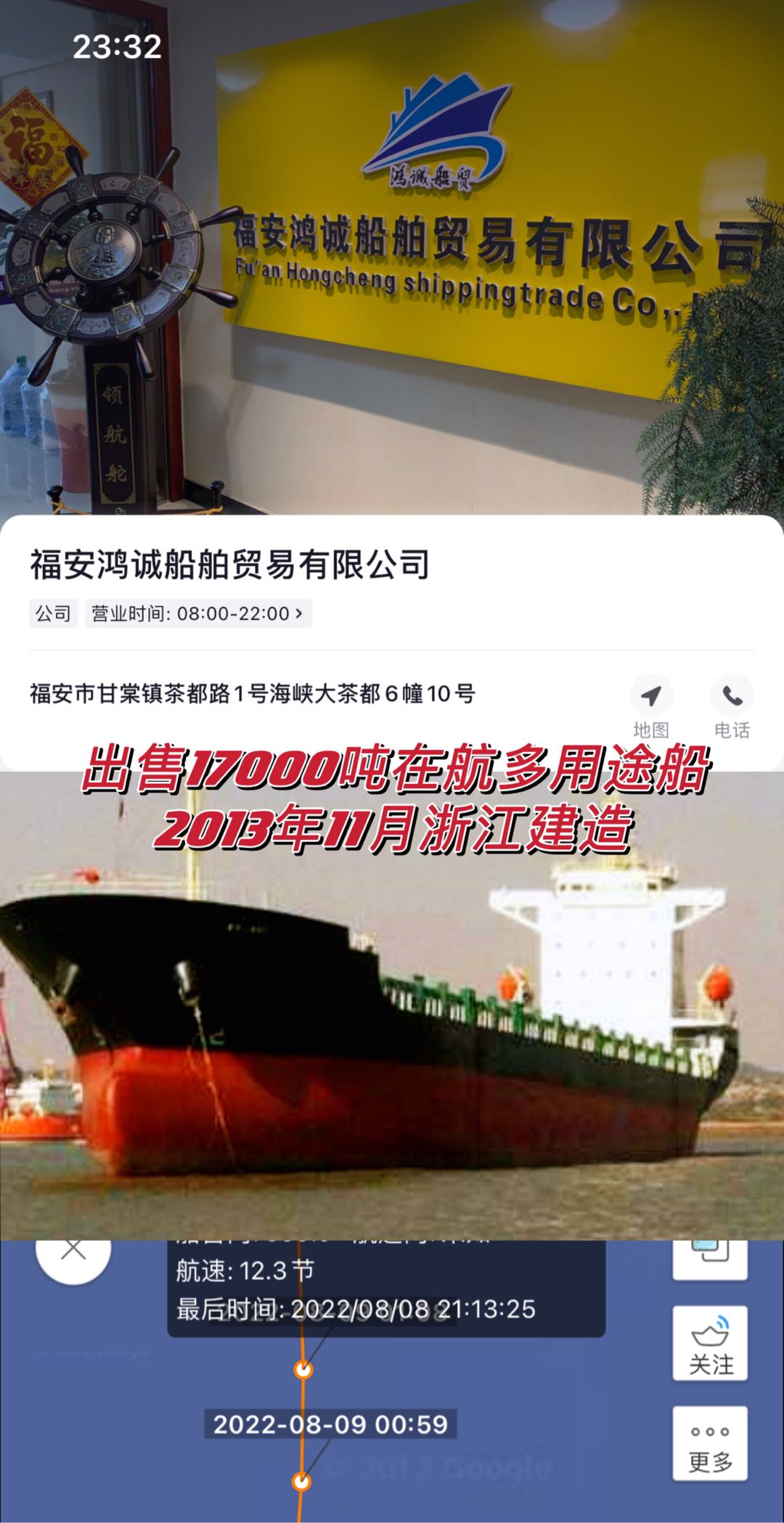 出卖2013年17000吨多用处船 祸建 宁德市-2.jpg