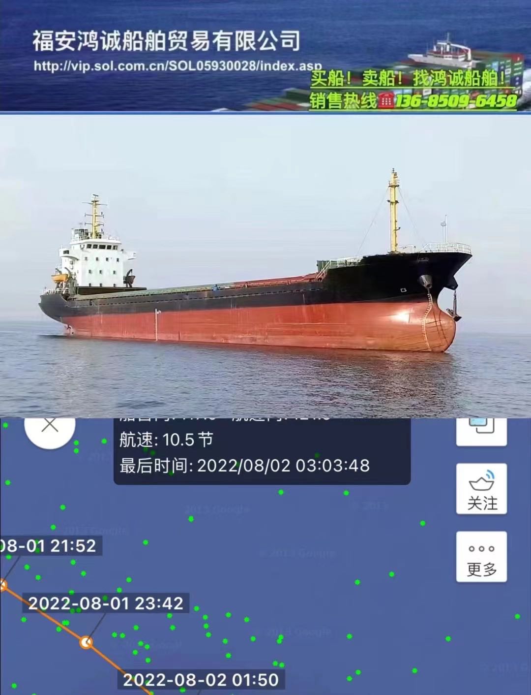 出卖2007年5170吨正在航多用处船 祸建 宁德市-2.jpg