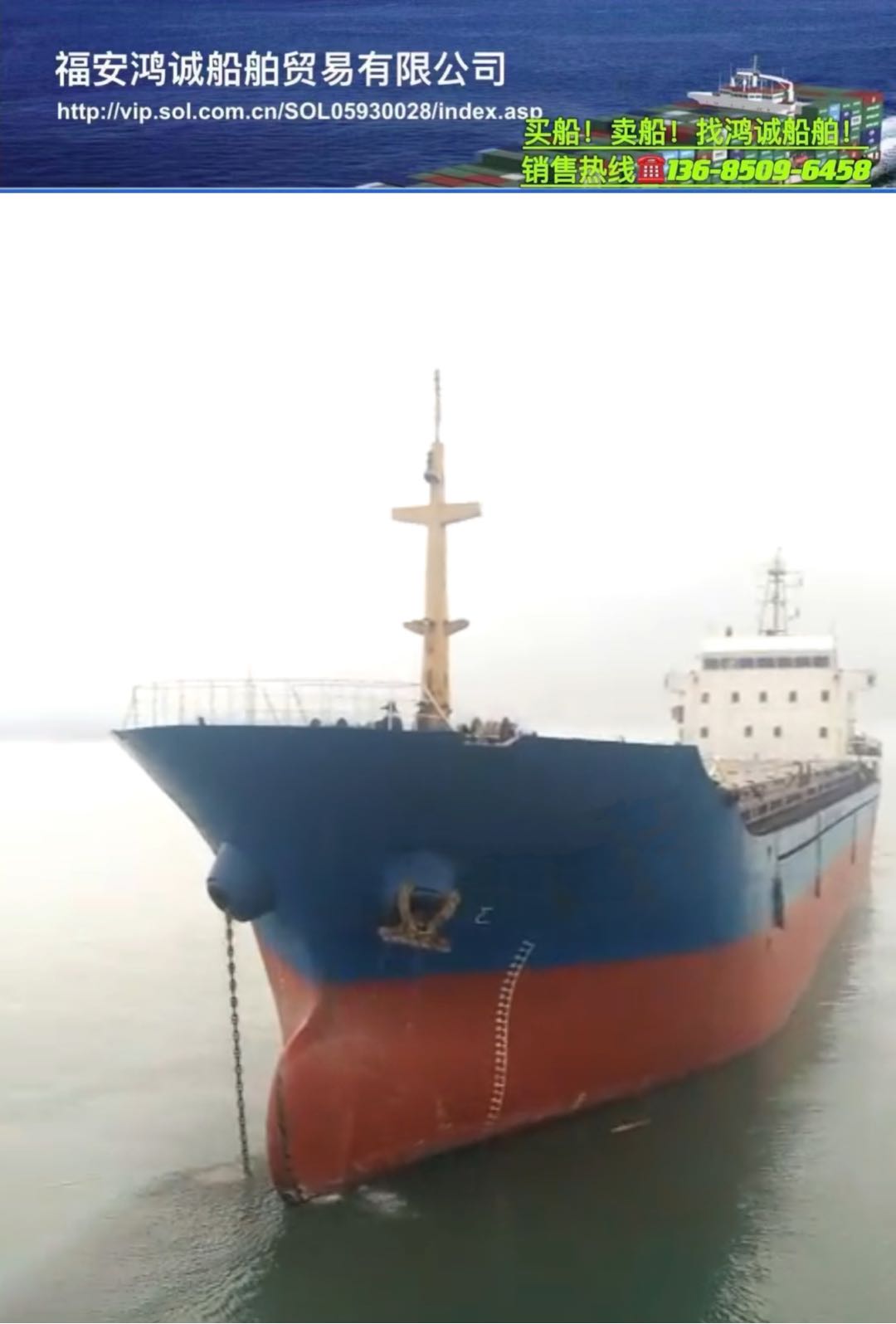出卖04年5150吨多用处船 祸建 宁德市-2.jpg