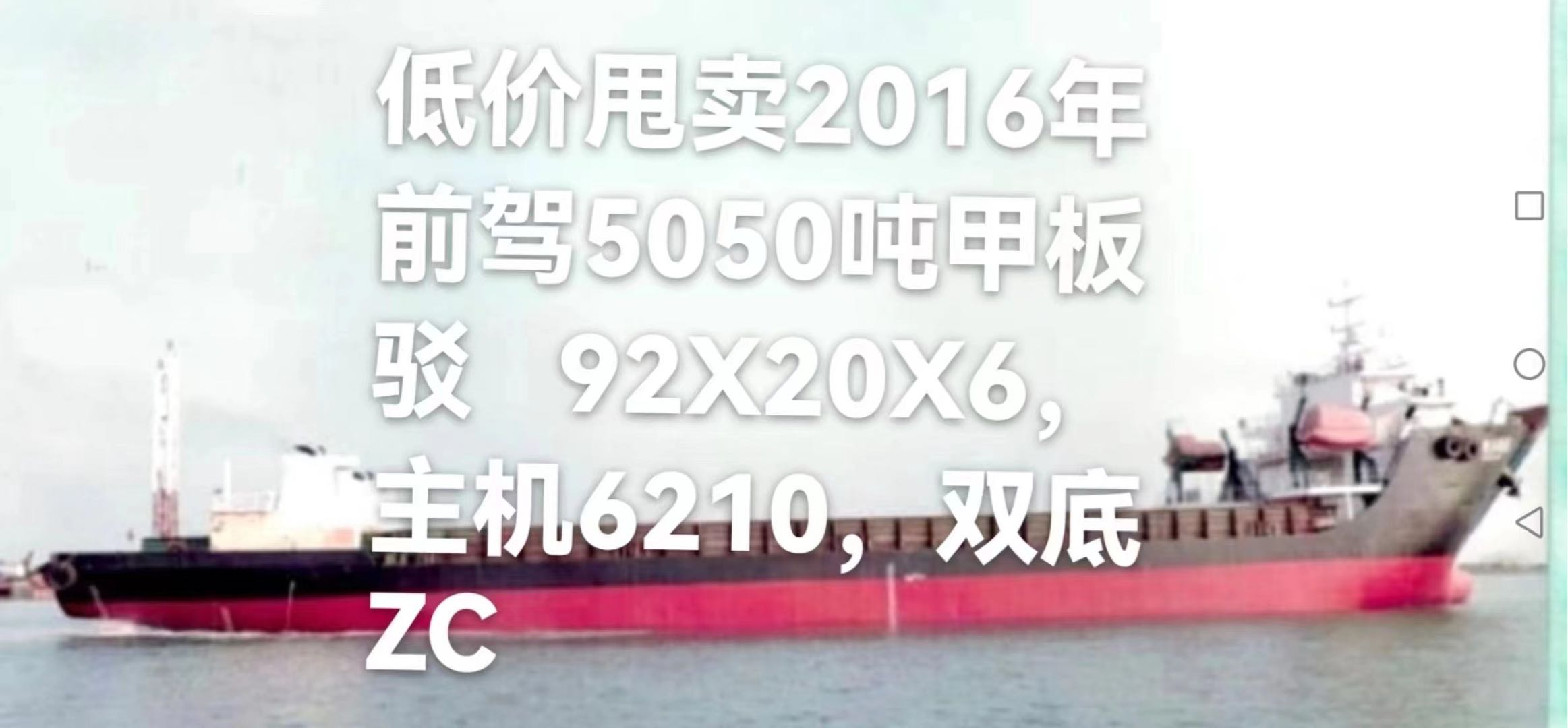 出卖5050吨船面船  喷鼻港-2.jpg