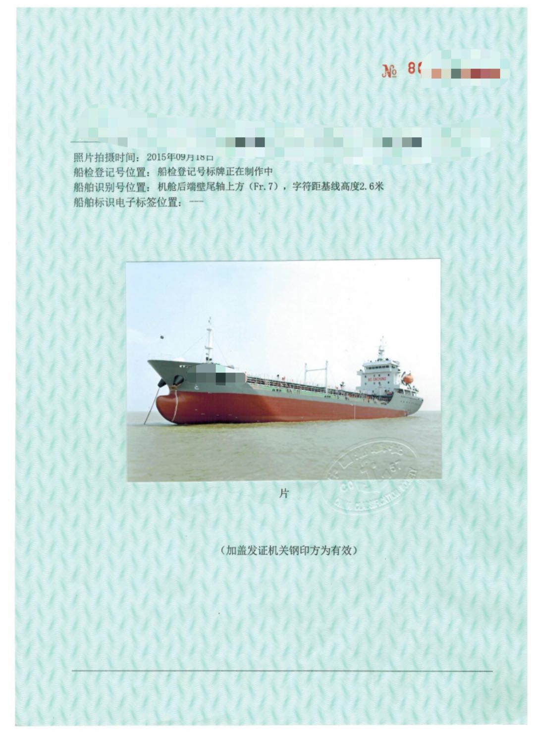 出卖远洋4300吨单底单壳一级油船（闪面≤60℃）  喷鼻港-2.jpg
