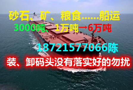 5000吨6万吨53000吨集货船【出租】  北京-2.png