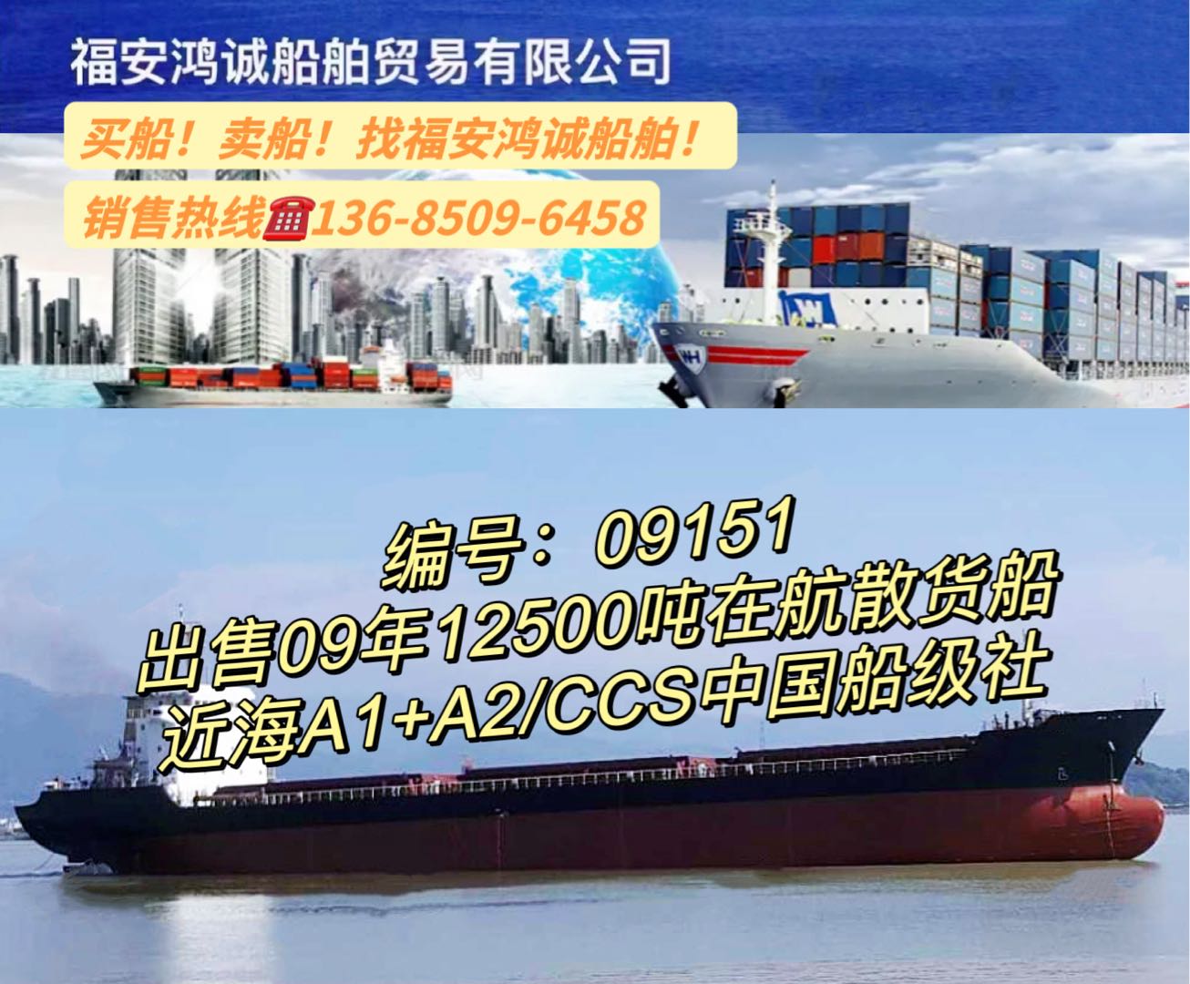 出售09年12500吨在航散货船 福建 宁德市-2.jpg