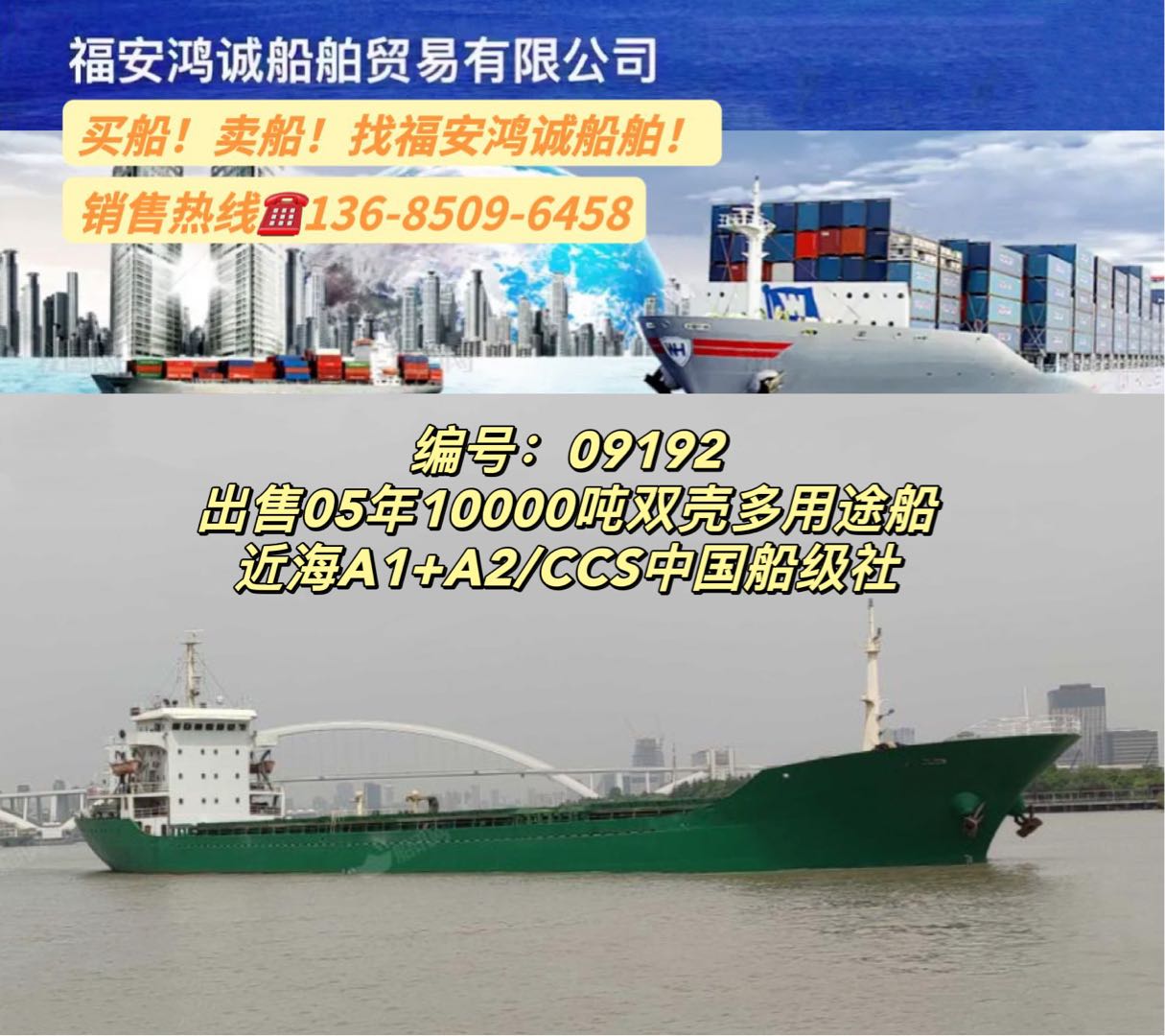 出卖05年10000吨单壳多用处船 祸建 宁德市-2.jpg