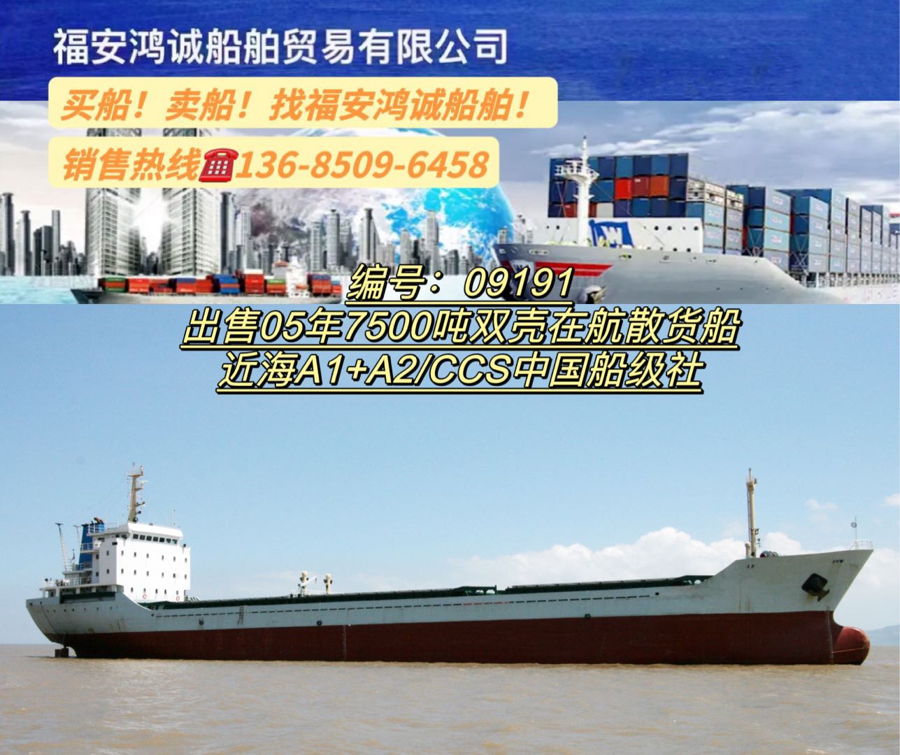 出卖05年7500吨单壳集货船 祸建 宁德市-2.jpg