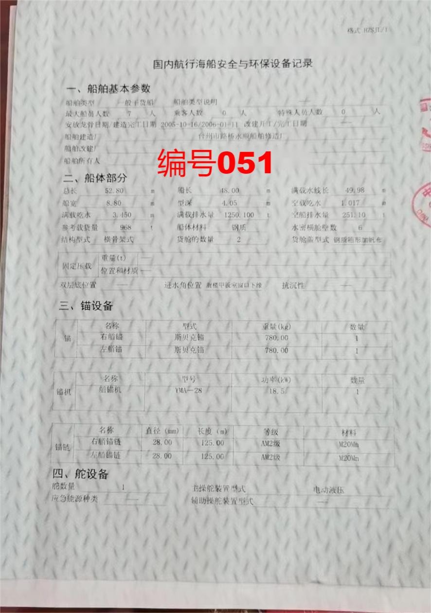 出卖编号051 06年968吨一样平常干货船  祸建-2.jpg